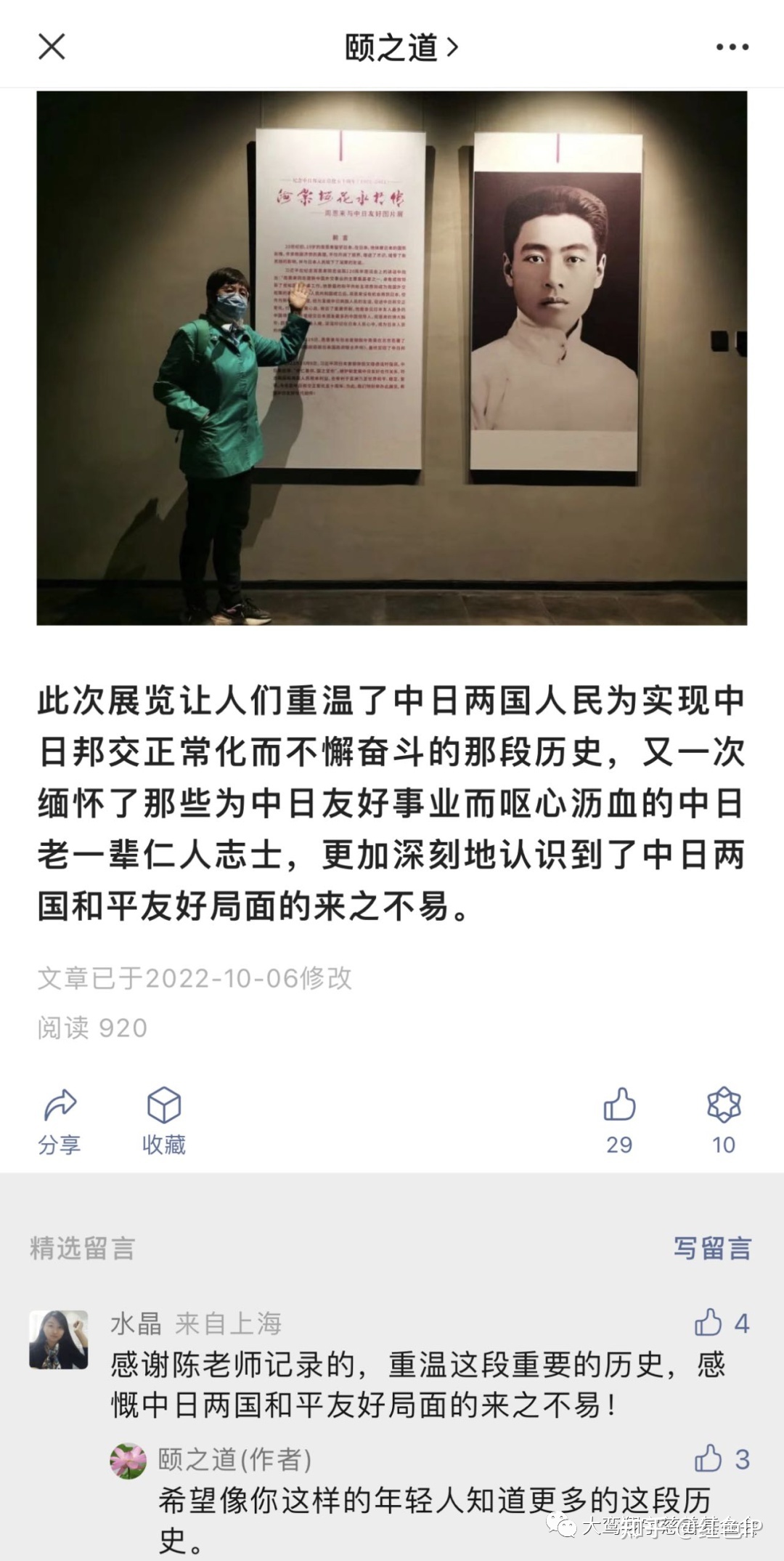 海棠樱花永相传——周恩来与中日友好图片展北京顺利首展 ...-21.jpg