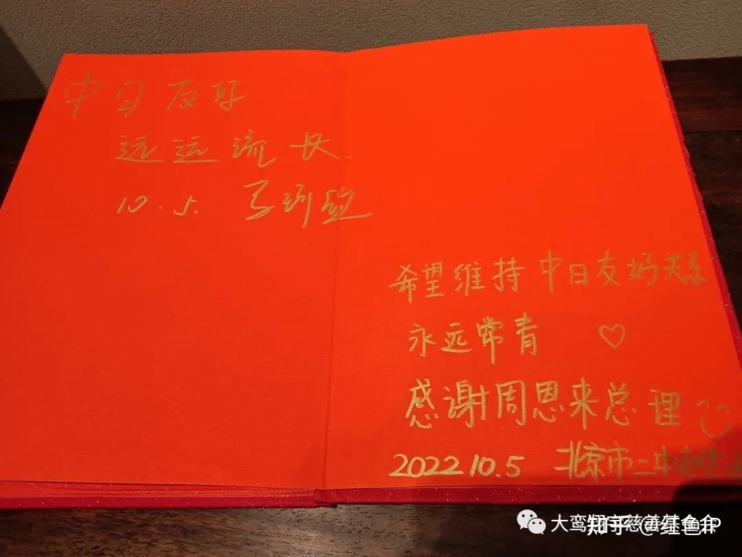 海棠樱花永相传——周恩来与中日友好图片展北京顺利首展 ...-27.jpg
