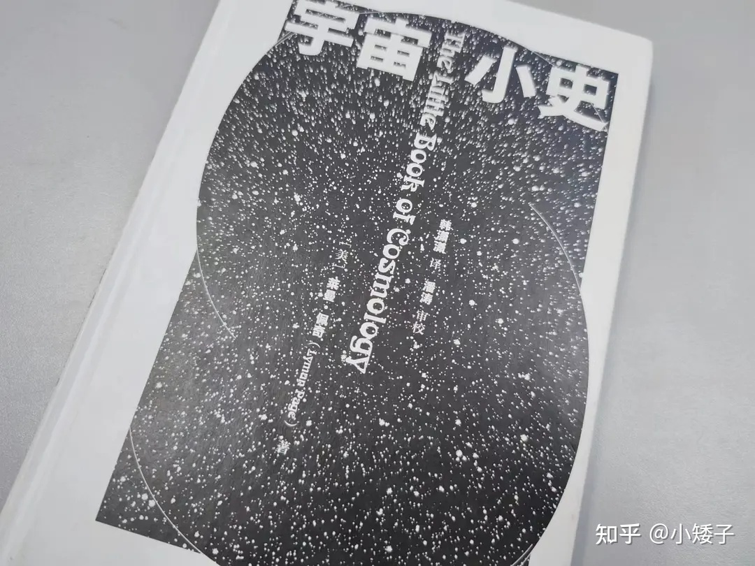 《宇宙小史》：量小知识不小，“宇宙”还是不简单693 / 作者:uec7898336 / 帖子ID:110025