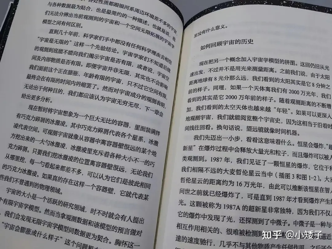 《宇宙小史》：量小知识不小，“宇宙”还是不简单69 / 作者:uec7898336 / 帖子ID:110025