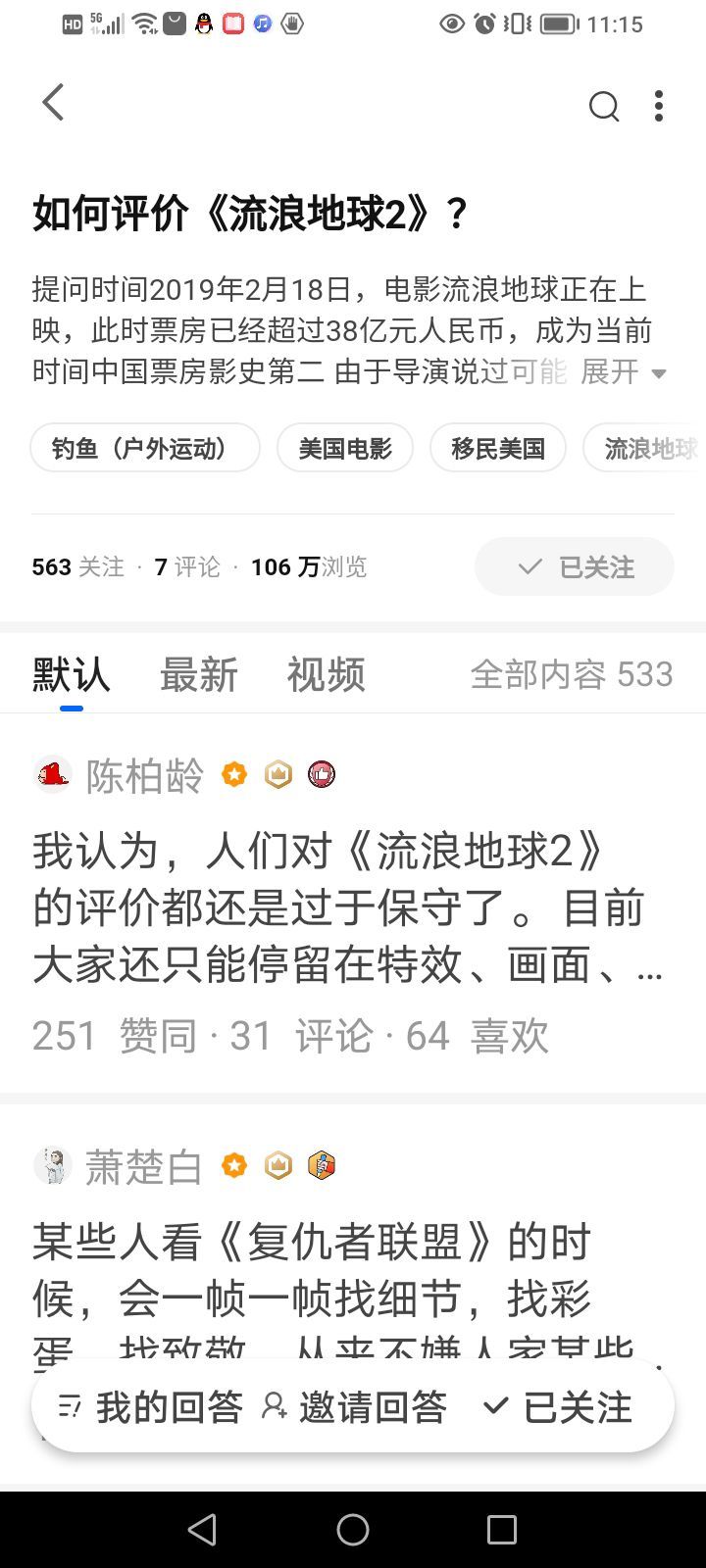 如何评价有关《流浪地球2》的提问回答的“舆论歧化”?983 / 作者:木易549 / 帖子ID:110135