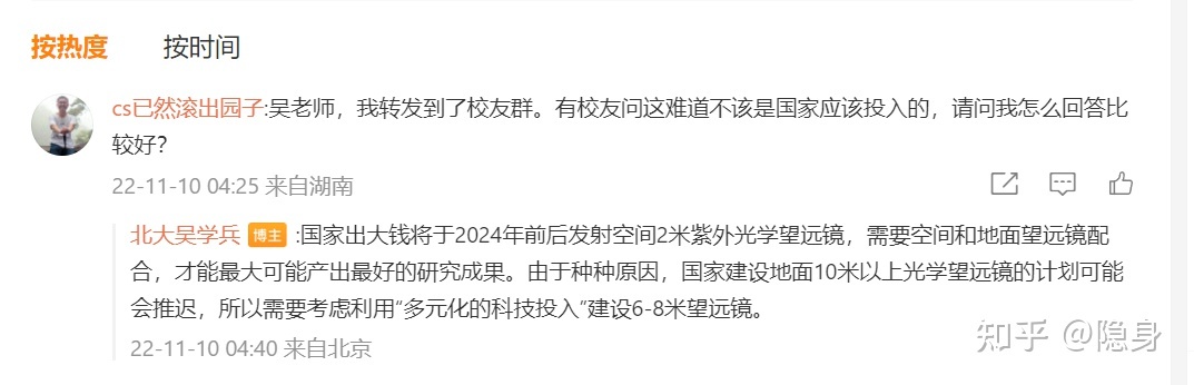 如何看待北京大学6-8米口径光学天文望远镜面向社会筹集资金 ...3 / 作者:忆清静丫 / 帖子ID:110185