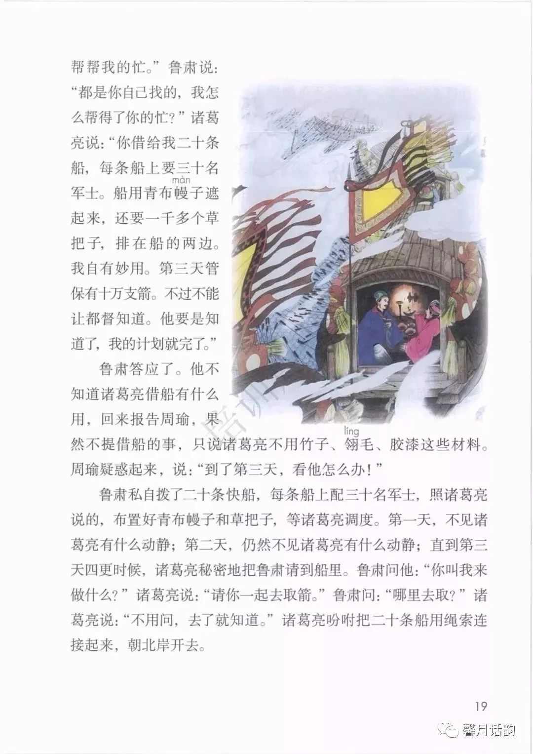 为什么小学教材还在用《三国演义》里的草船借箭，且不提醒 ...-2.jpg