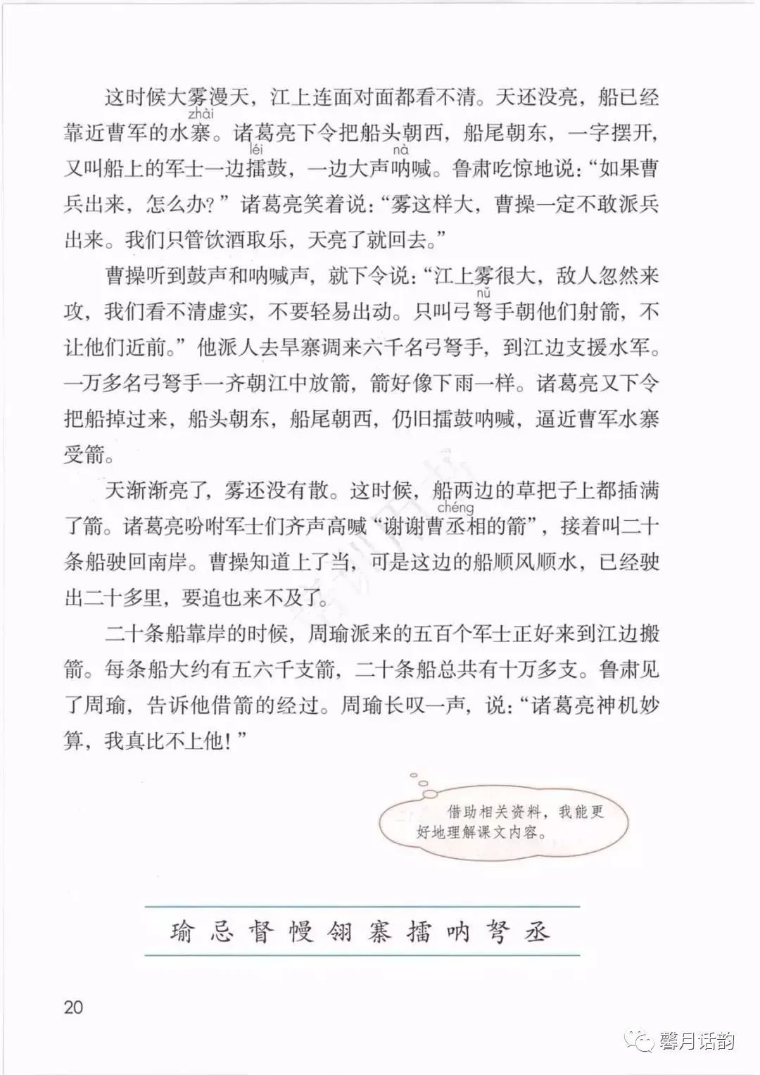 为什么小学教材还在用《三国演义》里的草船借箭，且不提醒 ...-3.jpg