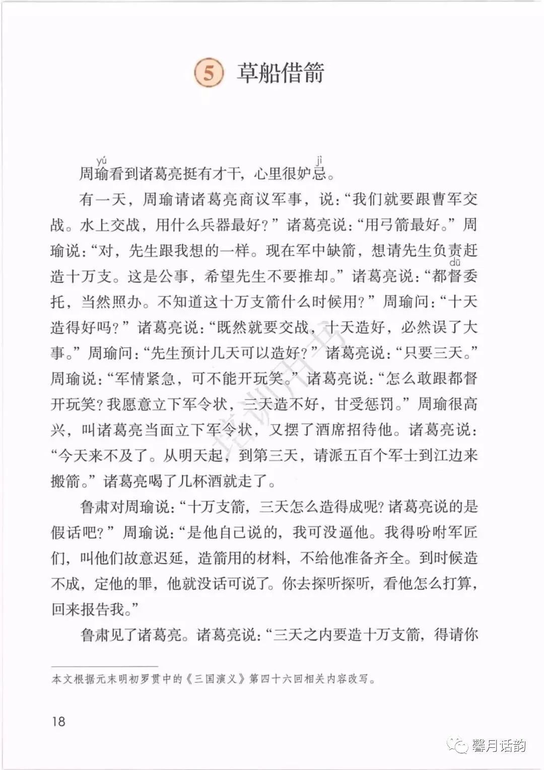 为什么小学教材还在用《三国演义》里的草船借箭，且不提醒 ...-1.jpg