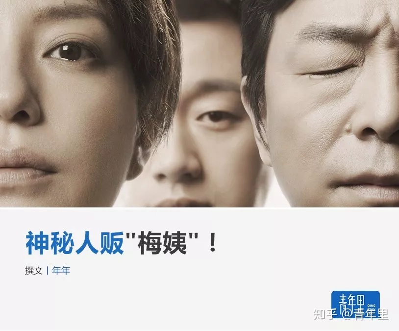 神秘人贩&quot;梅姨&quot;！269 / 作者:流行的童话蹈 / 帖子ID:110190