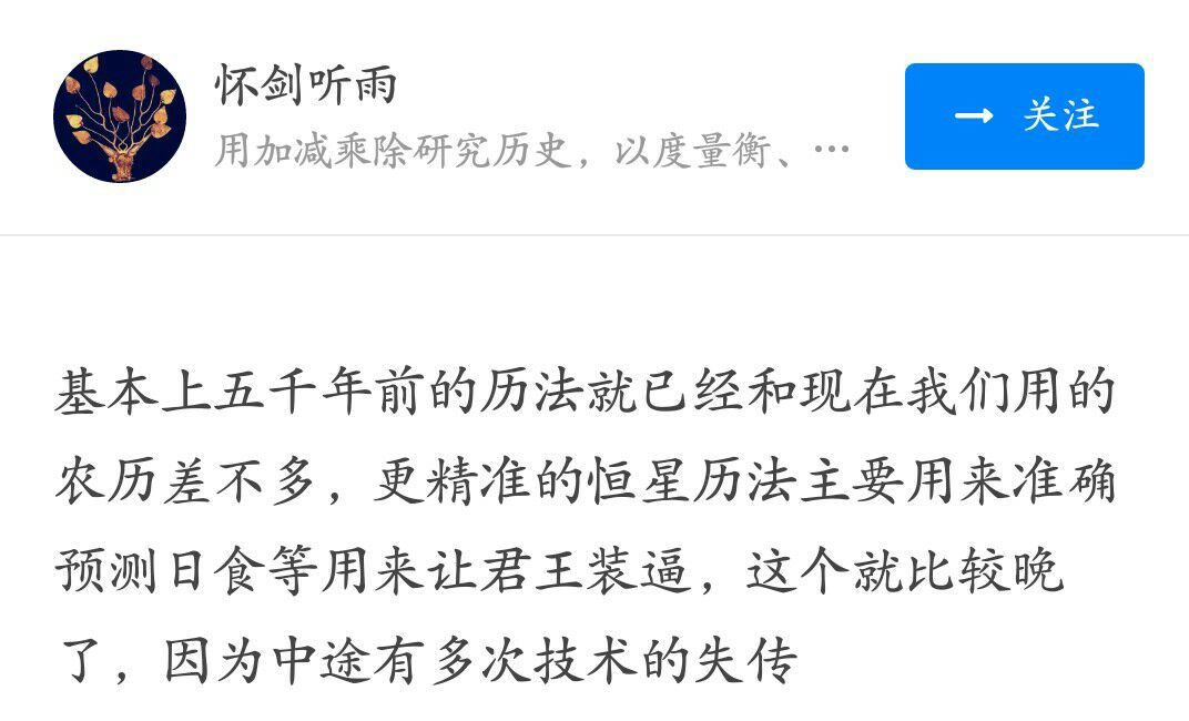 中国古代历法（天文）比现代历法（天文）到底差在哪？86 / 作者:李凯908 / 帖子ID:110192