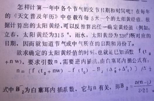 中国古代历法（天文）比现代历法（天文）到底差在哪？325 / 作者:chuzhaofeng / 帖子ID:110192