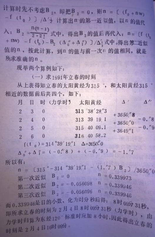 中国古代历法（天文）比现代历法（天文）到底差在哪？751 / 作者:chuzhaofeng / 帖子ID:110192