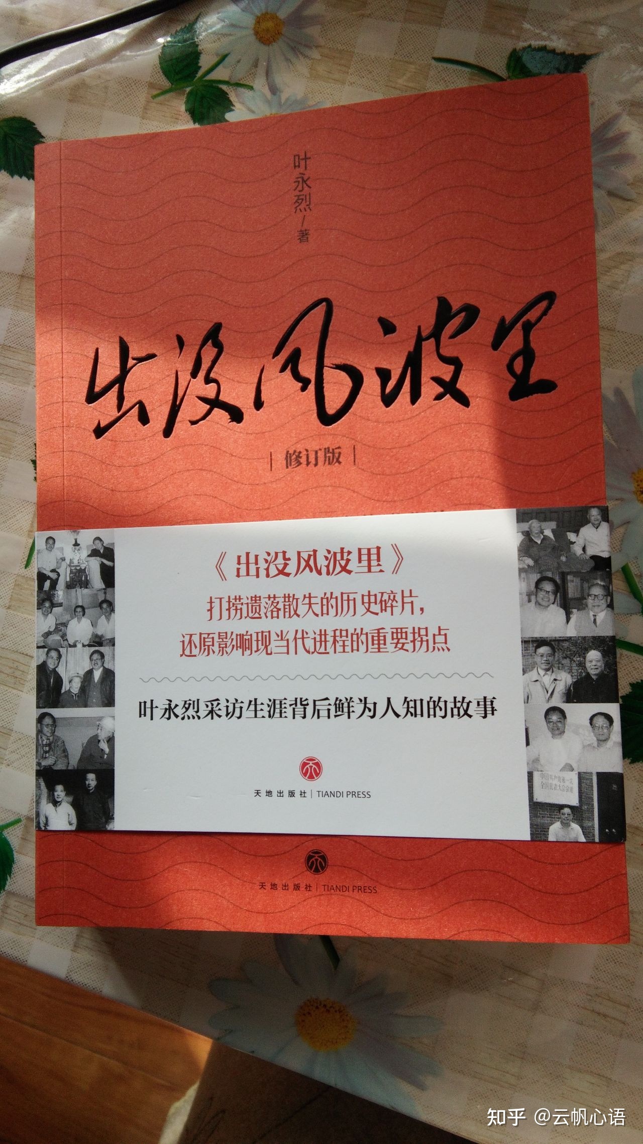 出没风波里，叶永烈教你如何写人物故事-1.jpg