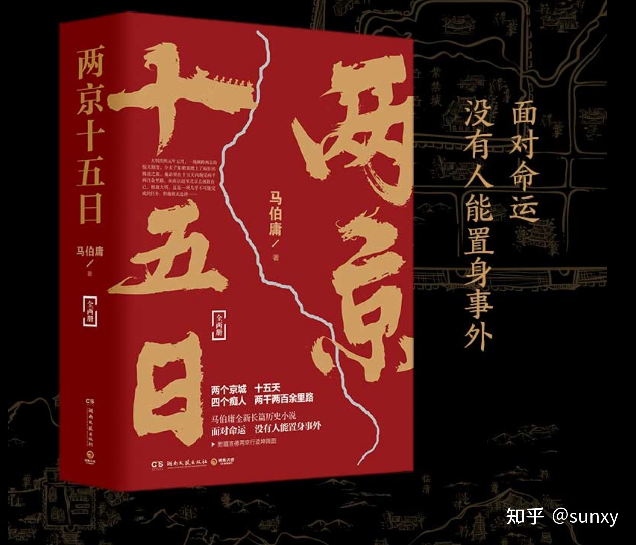 《两京十五日》：明朝初年的政治动荡与社会生活-1.jpg