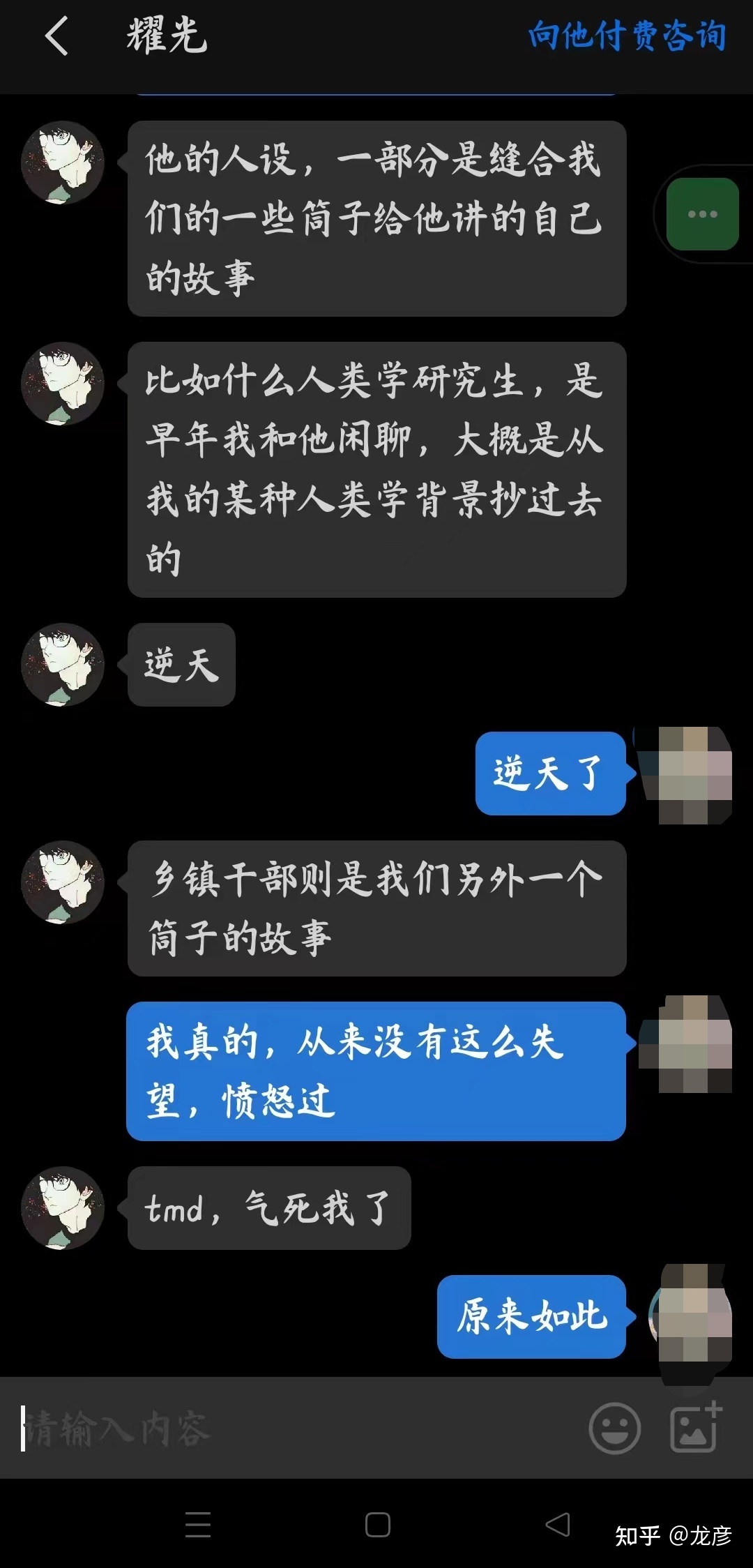 对龙彦事件的过程阐述和总结929 / 作者:抱瓮叟势 / 帖子ID:110311