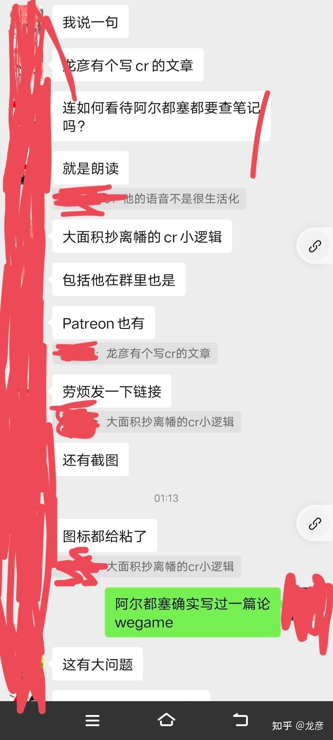 对龙彦事件的过程阐述和总结523 / 作者:抱瓮叟势 / 帖子ID:110311