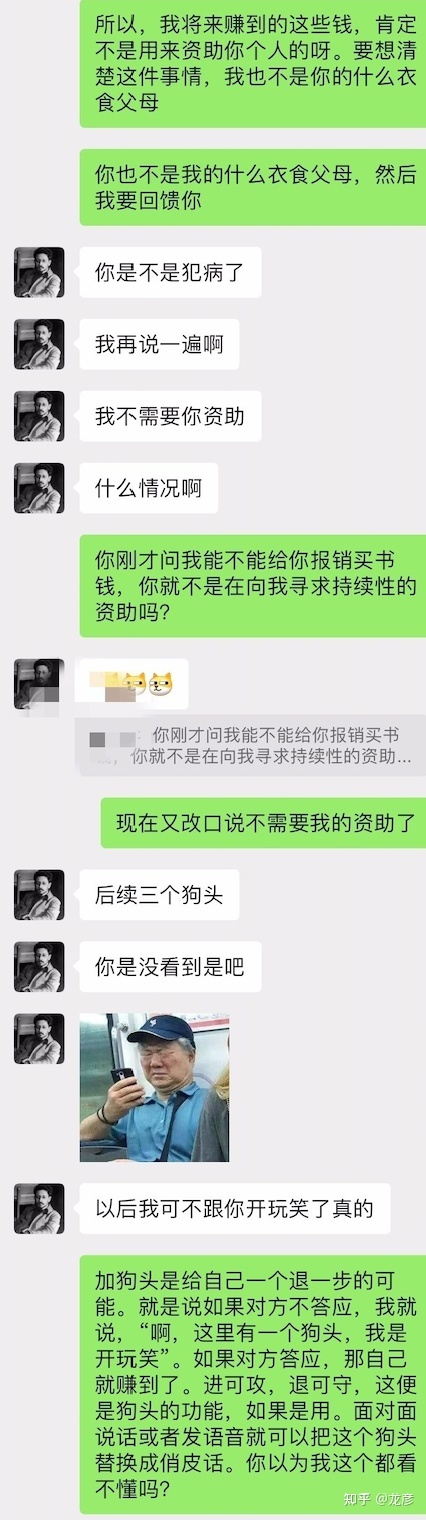 对龙彦事件的过程阐述和总结53 / 作者:抱瓮叟势 / 帖子ID:110311