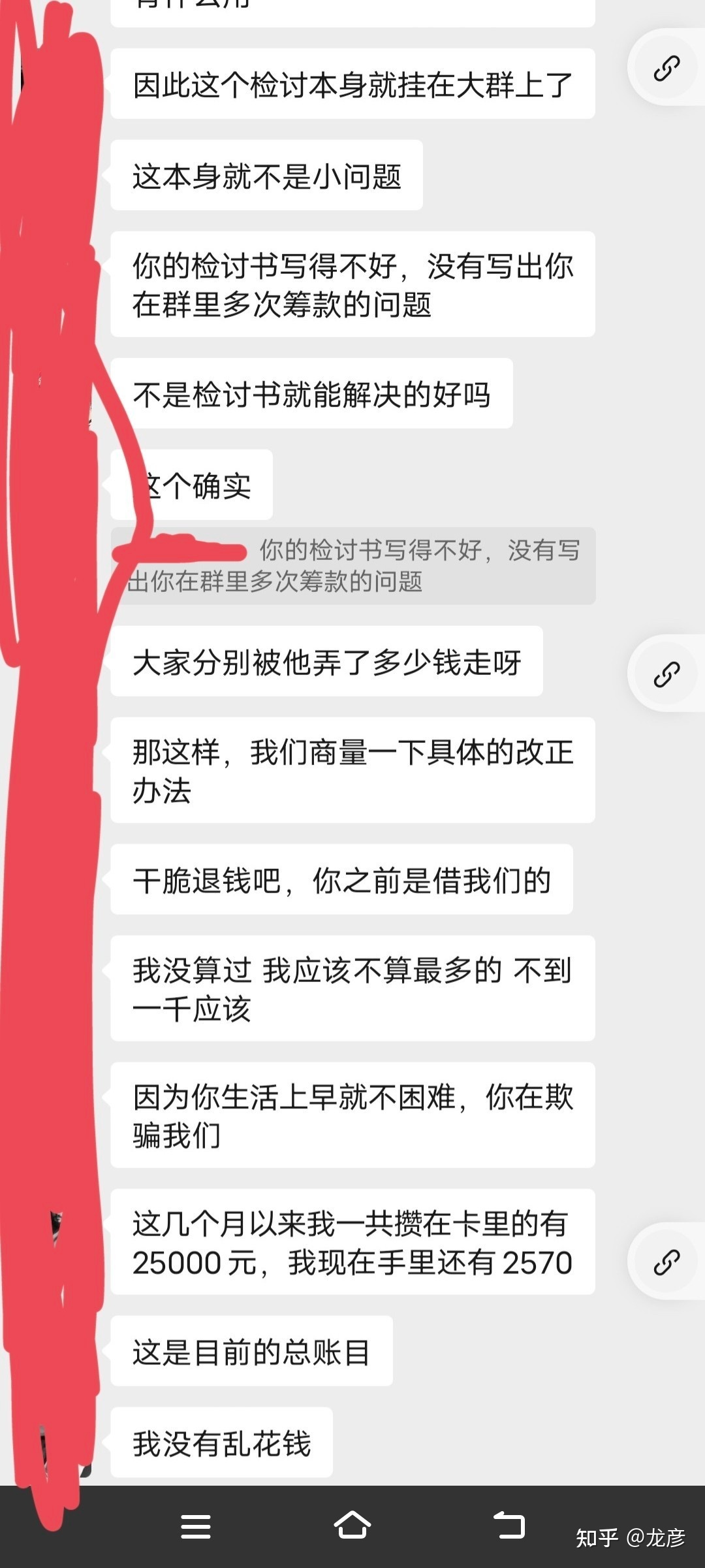 对龙彦事件的过程阐述和总结514 / 作者:抱瓮叟势 / 帖子ID:110311