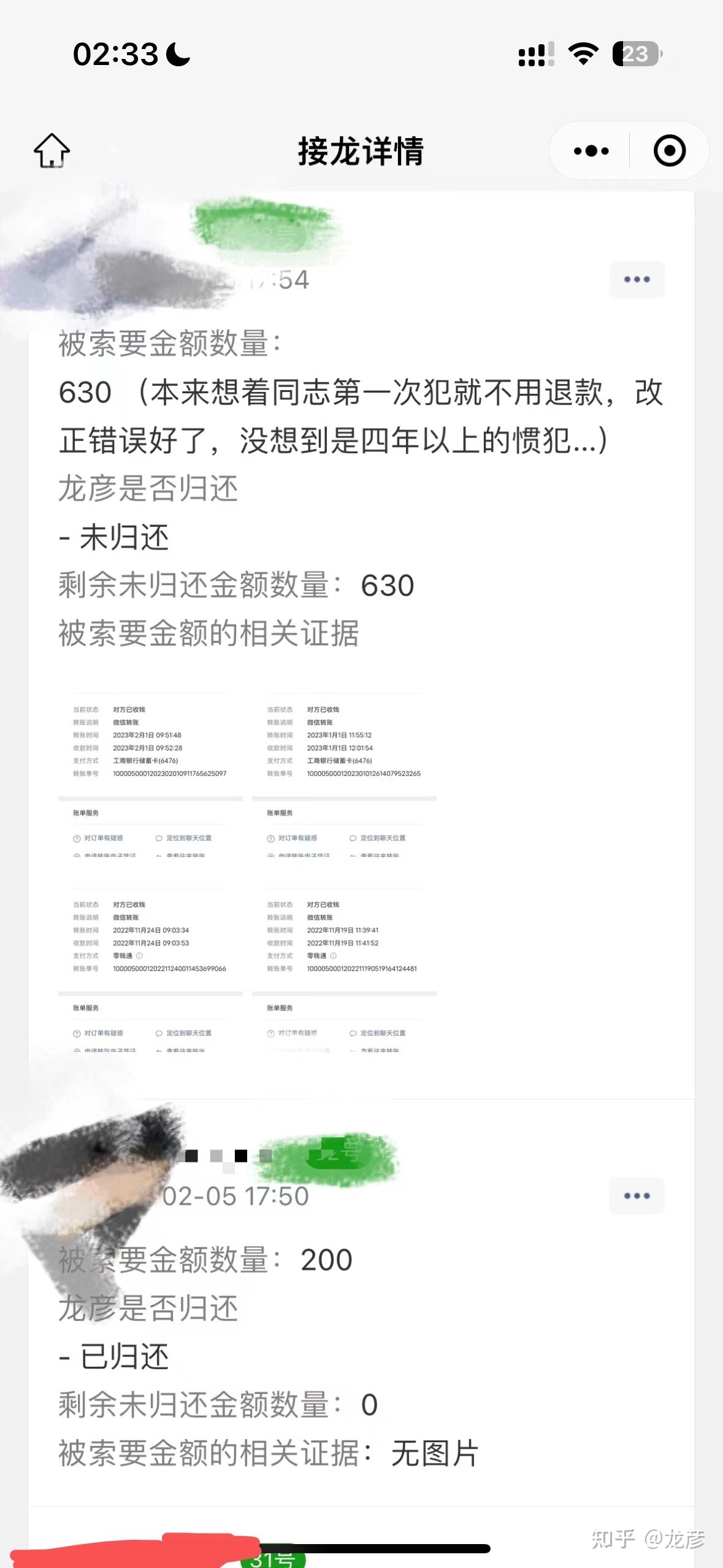 对龙彦事件的过程阐述和总结855 / 作者:抱瓮叟势 / 帖子ID:110311