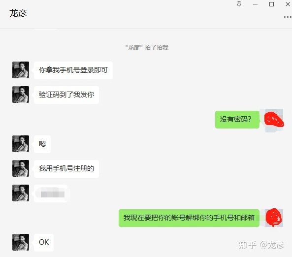 对龙彦事件的过程阐述和总结820 / 作者:抱瓮叟势 / 帖子ID:110311