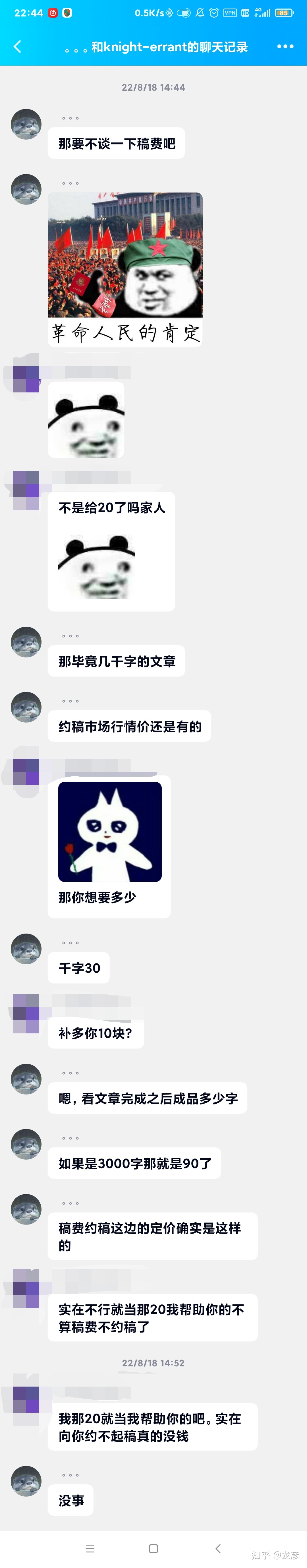 对龙彦事件的过程阐述和总结700 / 作者:抱瓮叟势 / 帖子ID:110311