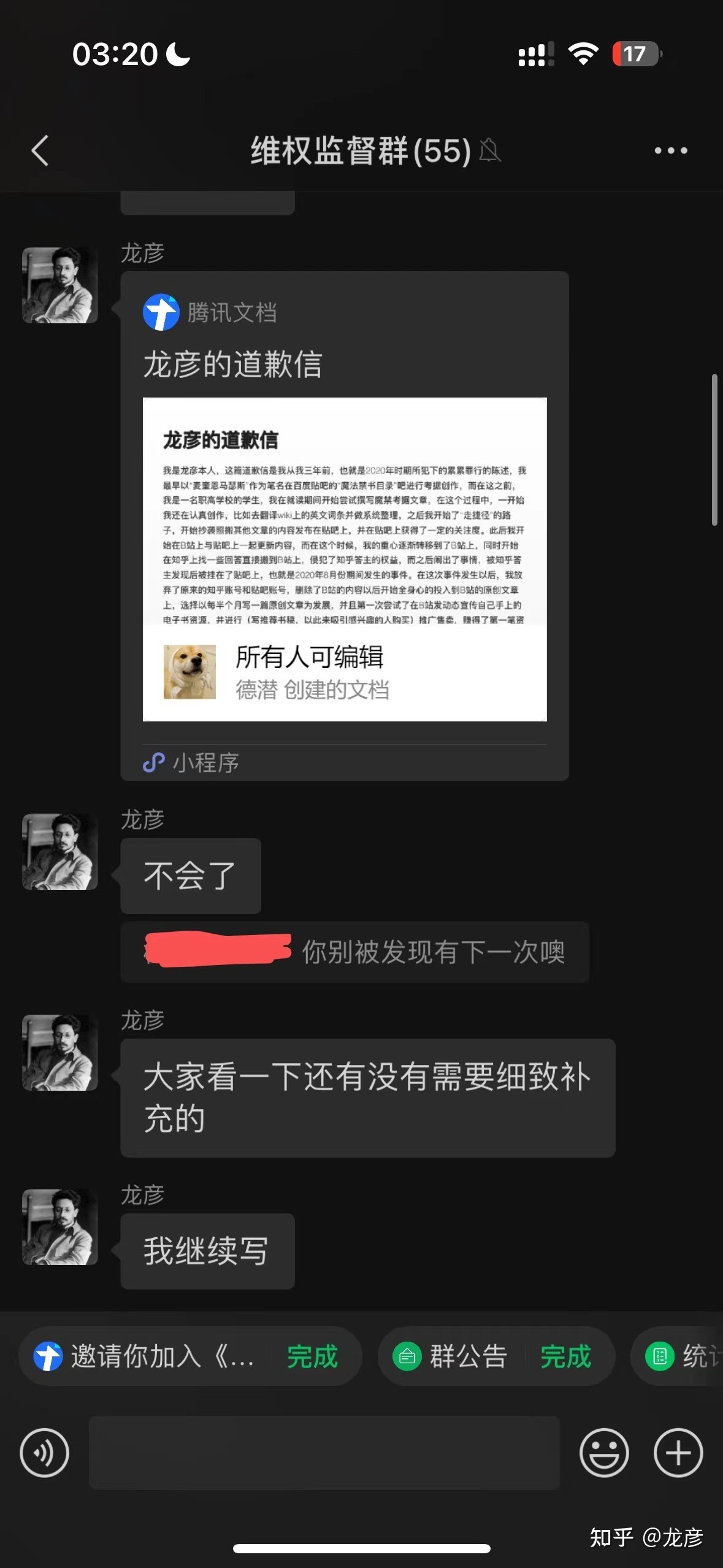 对龙彦事件的过程阐述和总结741 / 作者:抱瓮叟势 / 帖子ID:110311