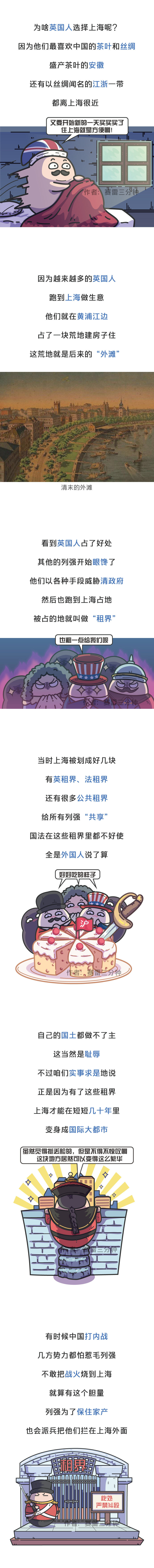 三分钟看懂上海历史-4.jpg