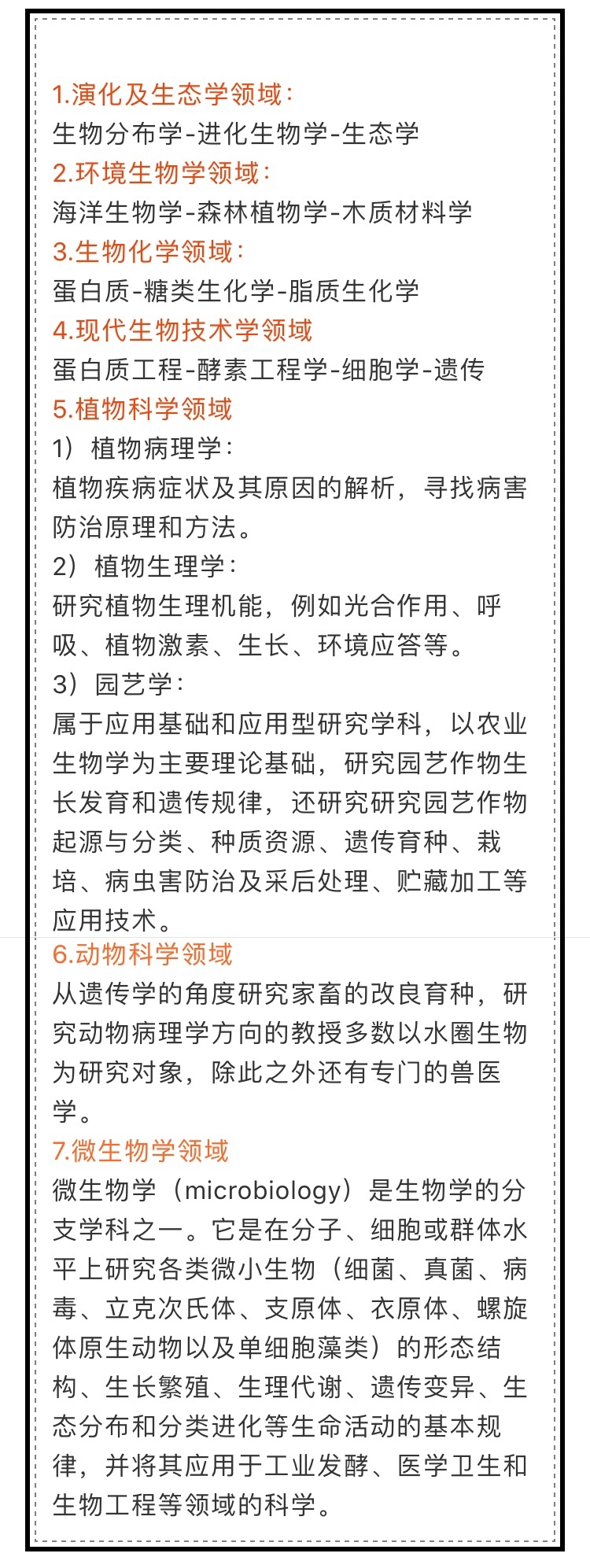 【研究生】生物学及案例分享386 / 作者:123457557 / 帖子ID:110429