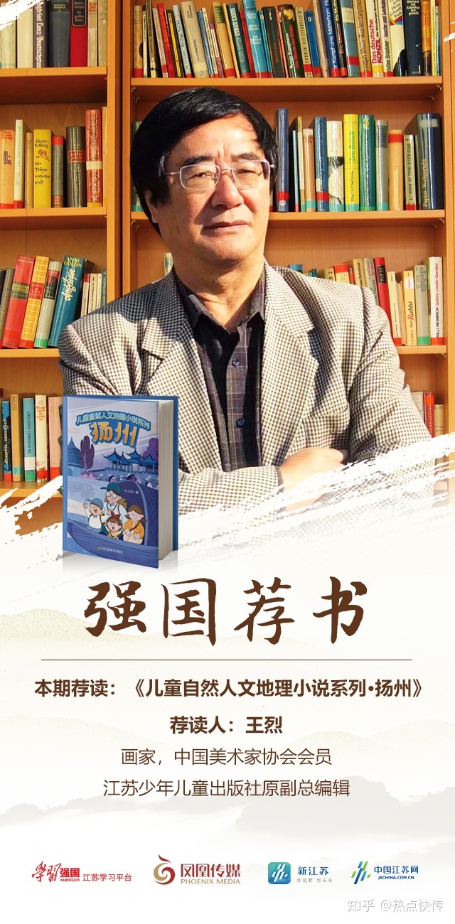 本市热点：强国荐书丨王烈《儿童自然人文地理小说系列·扬州 ...-2.jpg