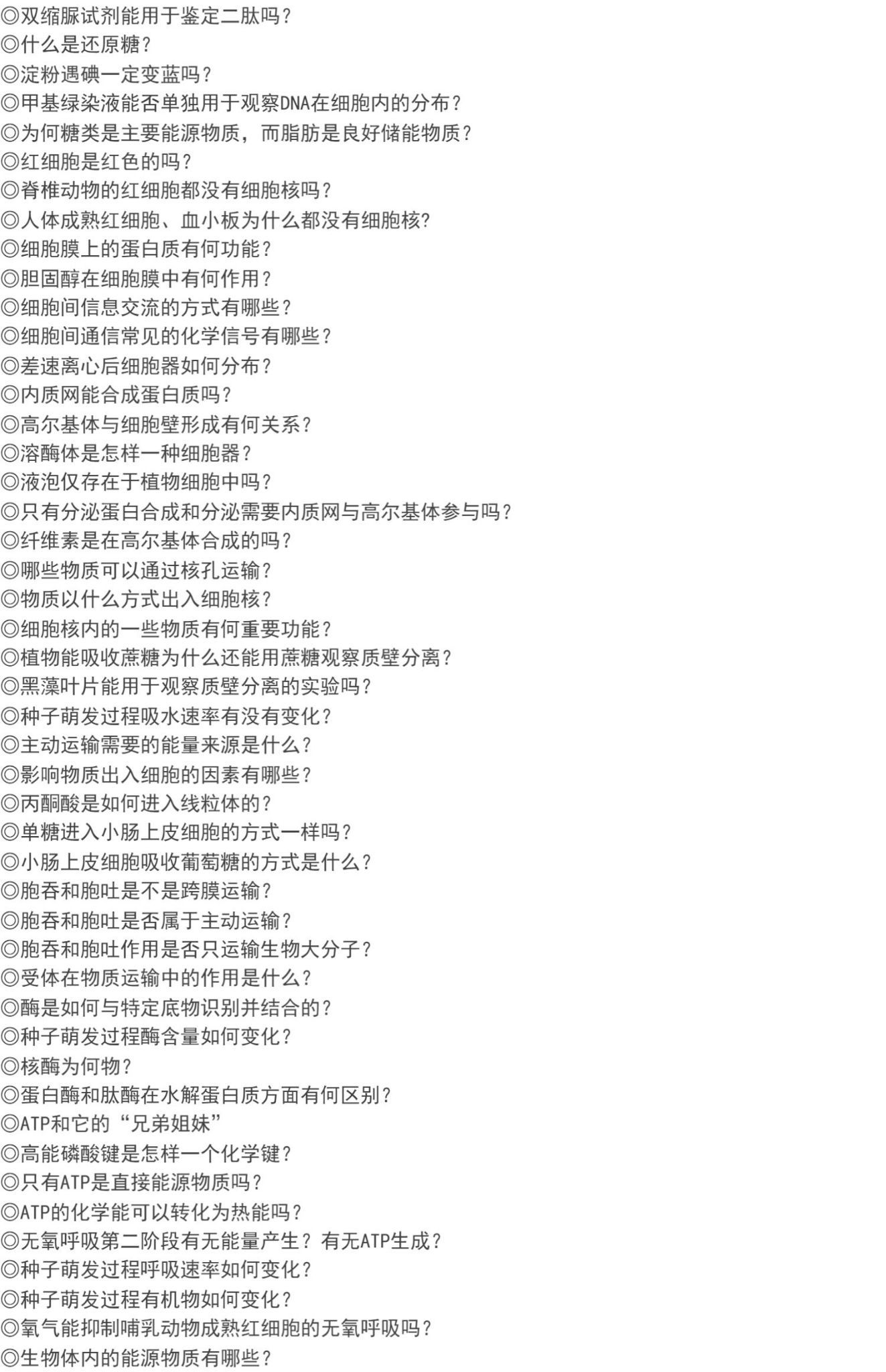 高一生物一直学不好怎么办？315 / 作者:lkbt123 / 帖子ID:110481