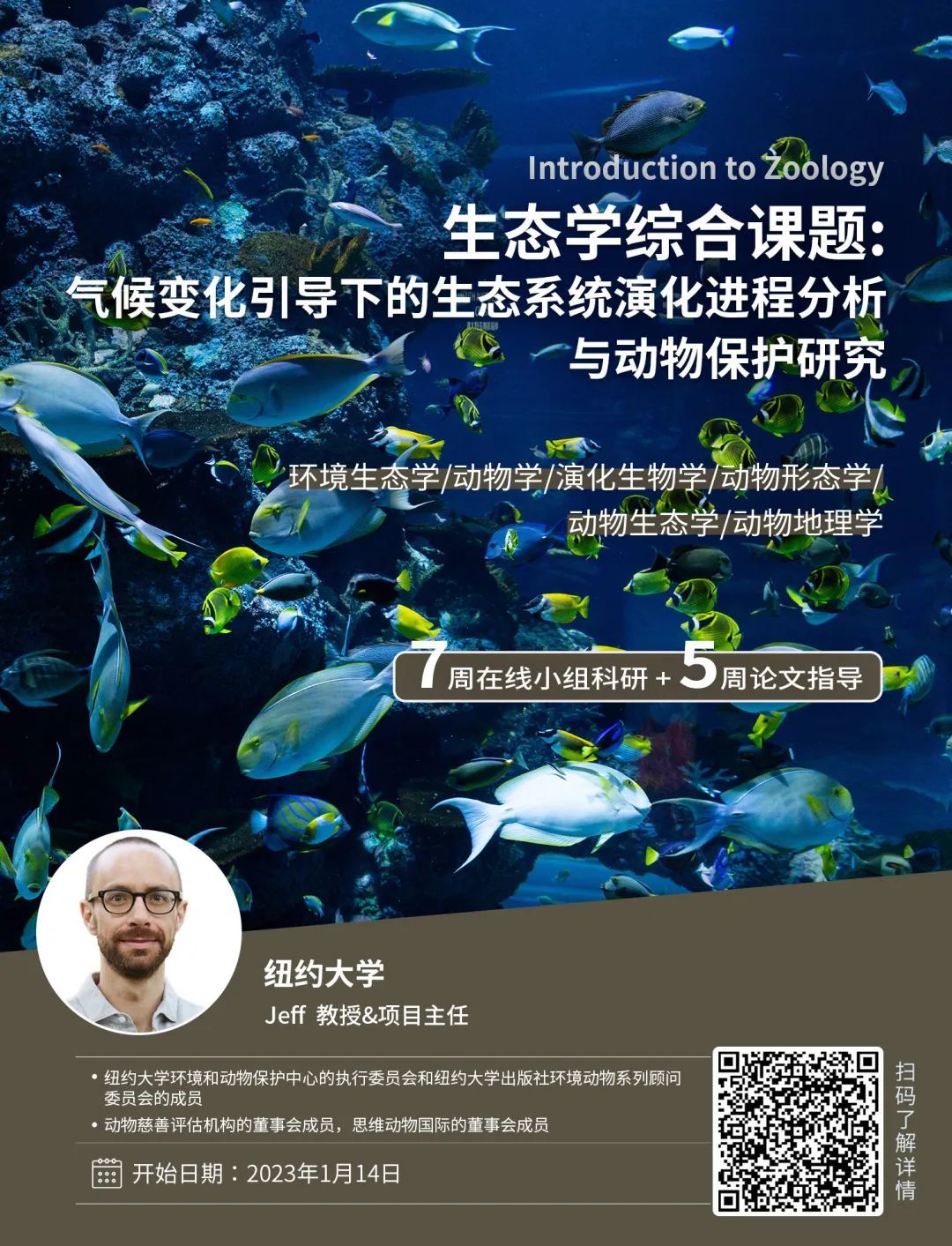 留学专业解读｜生物科学专业：探索生命的奥秘859 / 作者:压后牙 / 帖子ID:111068