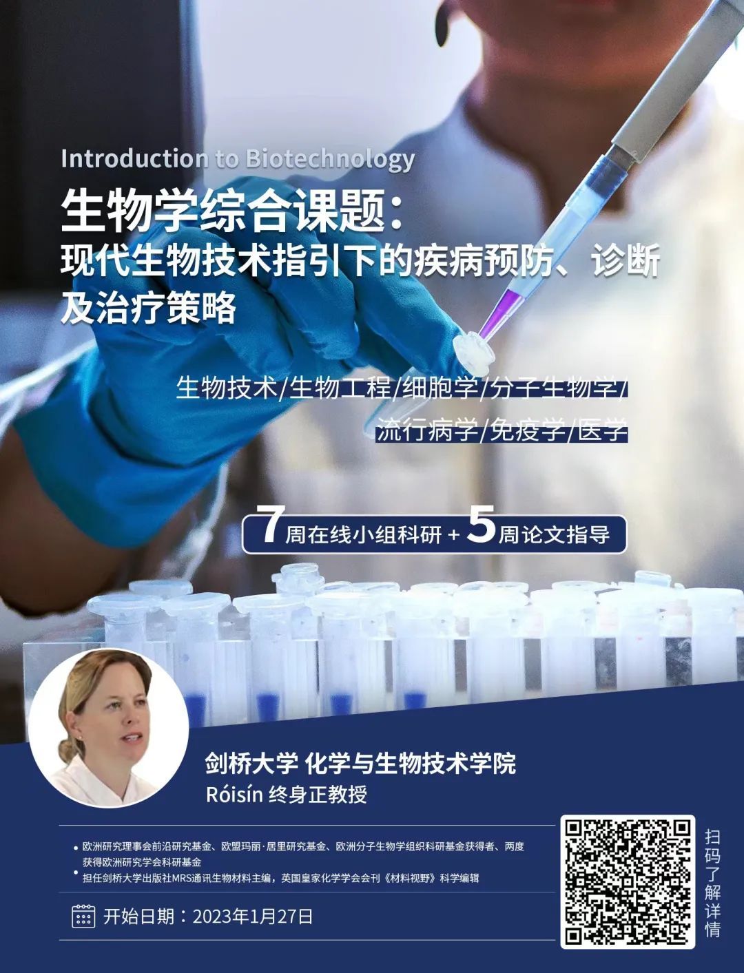 留学专业解读｜生物科学专业：探索生命的奥秘130 / 作者:压后牙 / 帖子ID:111068