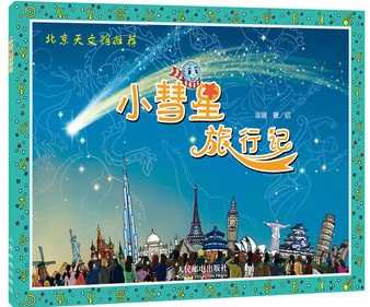 天文课作为基础科学之一为什么一直没有在小学或者初中单独 ...441 / 作者:小菊花之米 / 帖子ID:111075