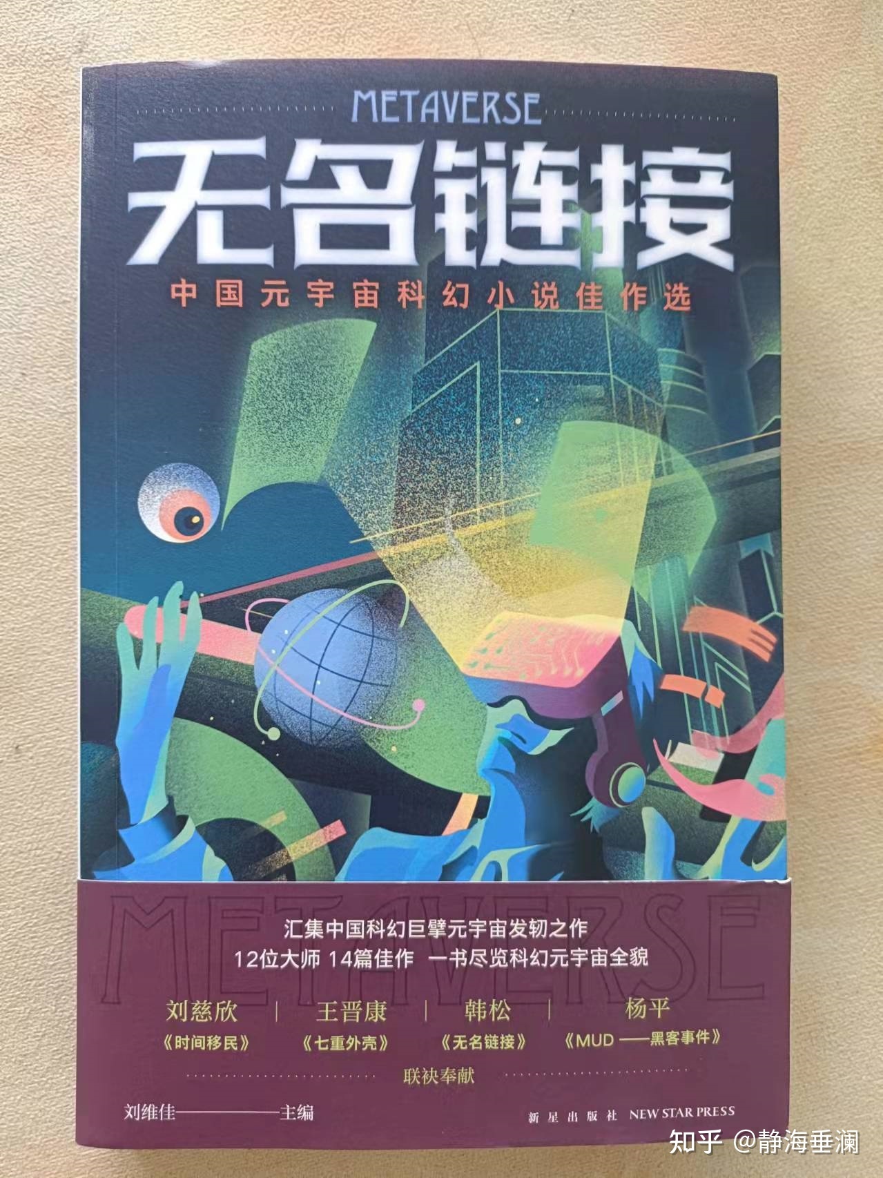 有没有适合新手适合看的《元宇宙》书籍？671 / 作者:江仅鱼舜 / 帖子ID:111102