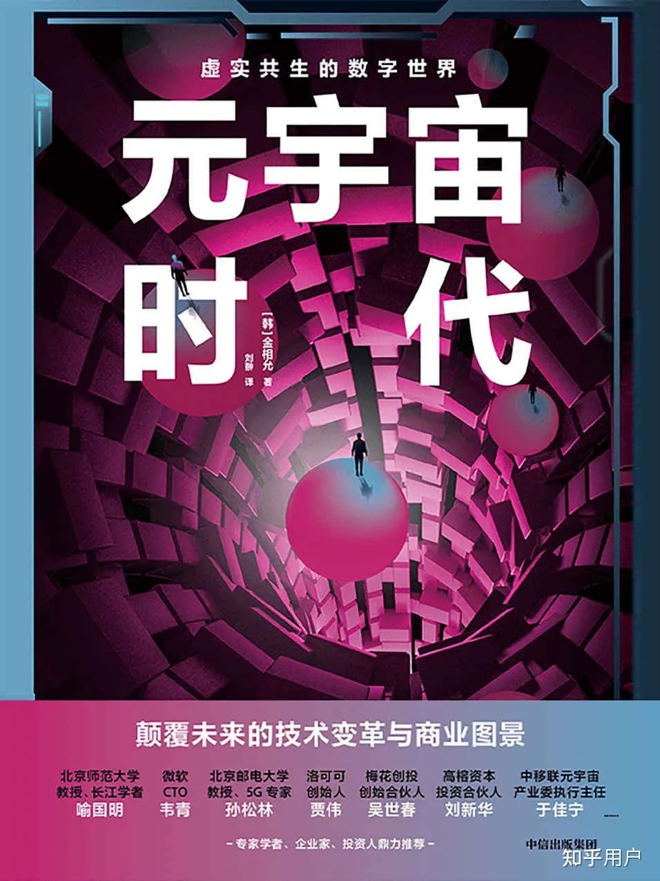有没有适合新手适合看的《元宇宙》书籍？358 / 作者:明月照大江754 / 帖子ID:111102