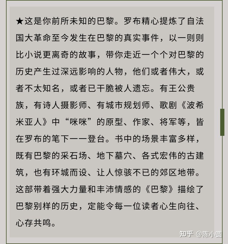 英美新书推荐vol.14 | 巴黎城市特辑之三-17.jpg