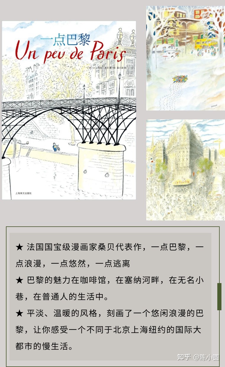 英美新书推荐vol.14 | 巴黎城市特辑之三-28.jpg