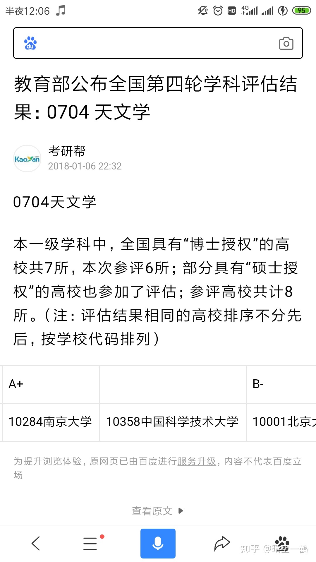 为什么说南大天文系是全国第一呢？830 / 作者:123458005 / 帖子ID:111225