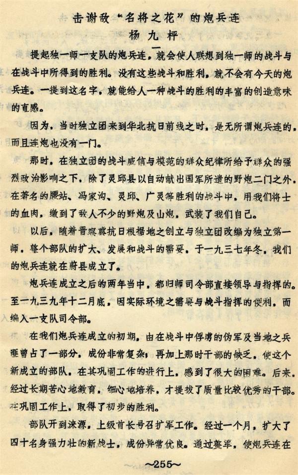 一分区历史档案中可以查到的炮连干部战士-1.jpg