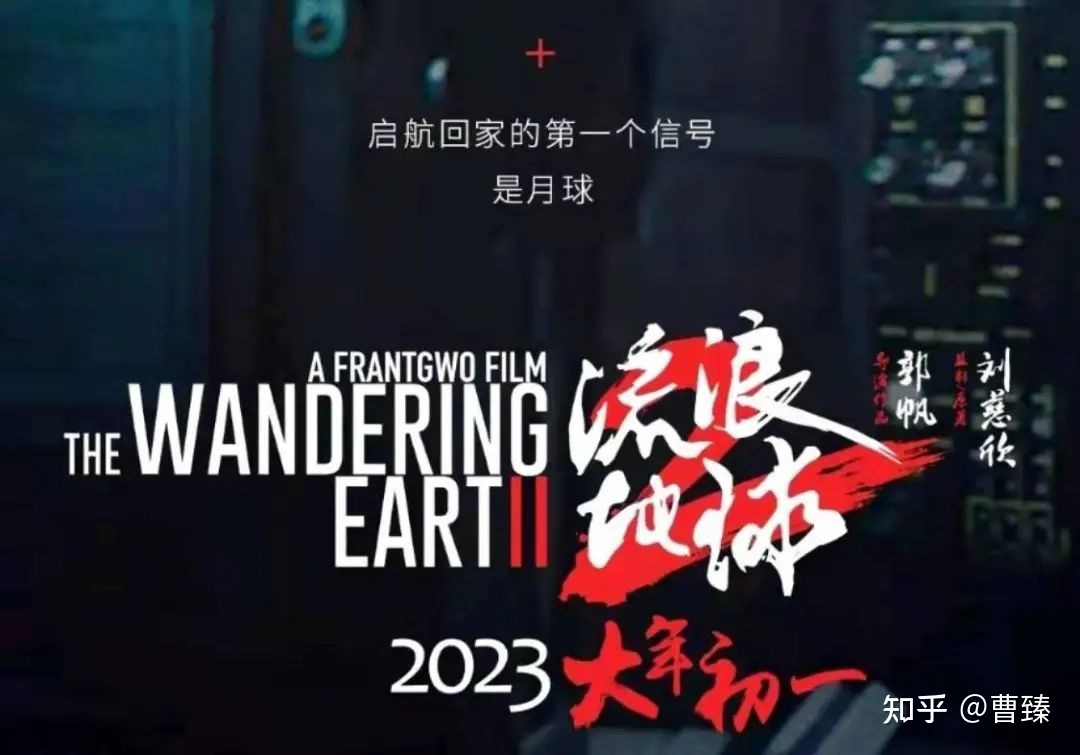 郭帆的《流浪地球》宇宙开始了929 / 作者:楠木2017 / 帖子ID:111310