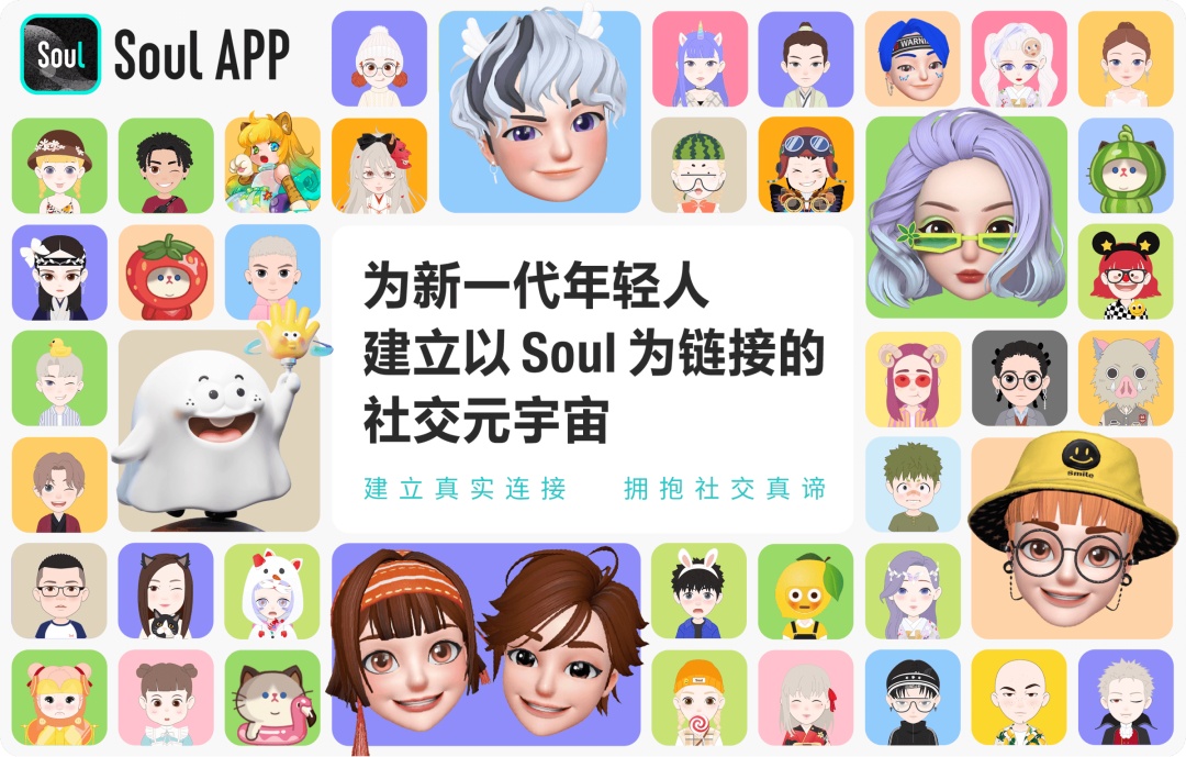 说好的“社交元宇宙”，Soul却只关心上市575 / 作者:淑侠 / 帖子ID:111371