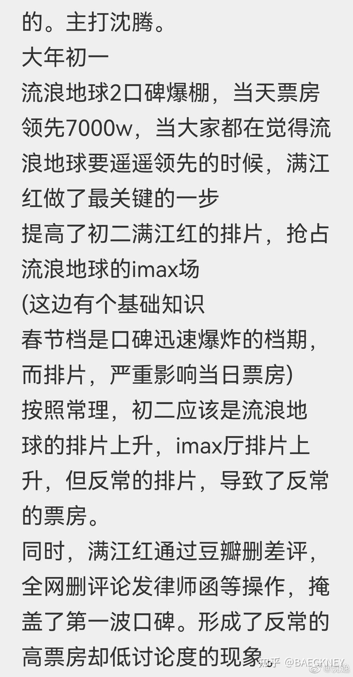 电影《流浪地球 2》能再创票房奇迹的可能性有多大？217 / 作者:晓晓红青蜓吧 / 帖子ID:111376