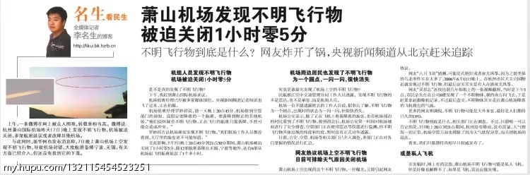 萧山机场事件考据569 / 作者:123457567 / 帖子ID:111472