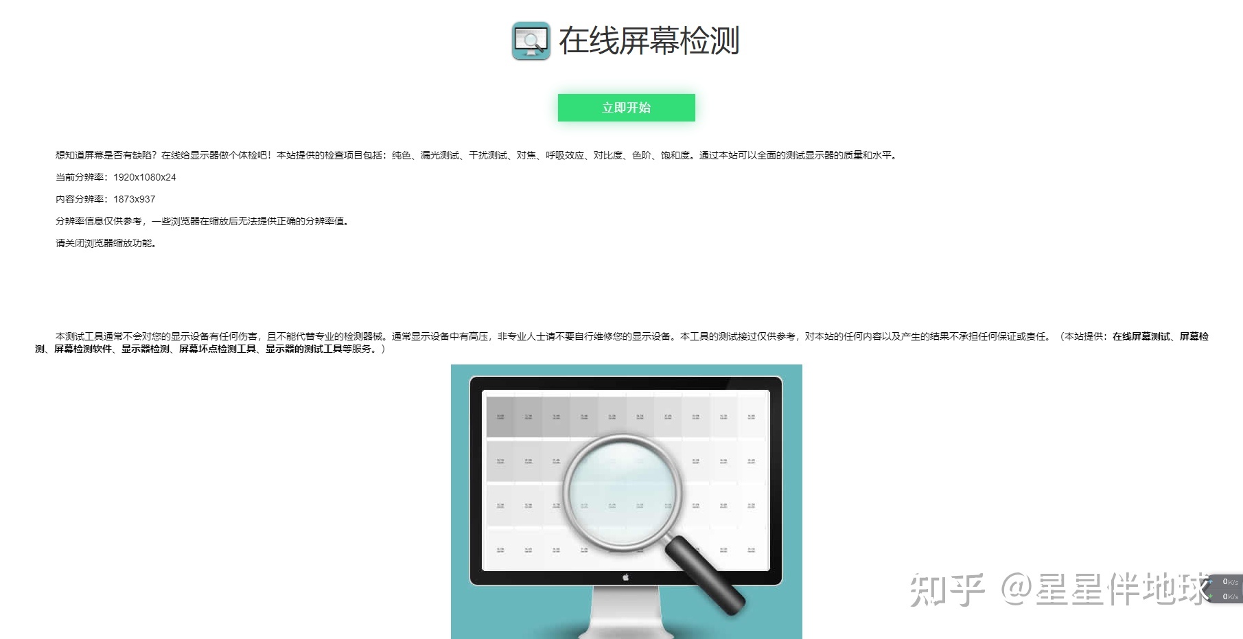 有什么好用的显示器坏点测试软件？392 / 作者:淑侠 / 帖子ID:111588