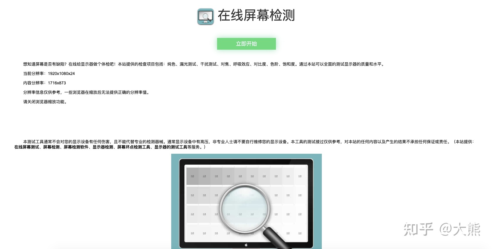 有什么好用的显示器坏点测试软件？403 / 作者:民工丁氛 / 帖子ID:111588