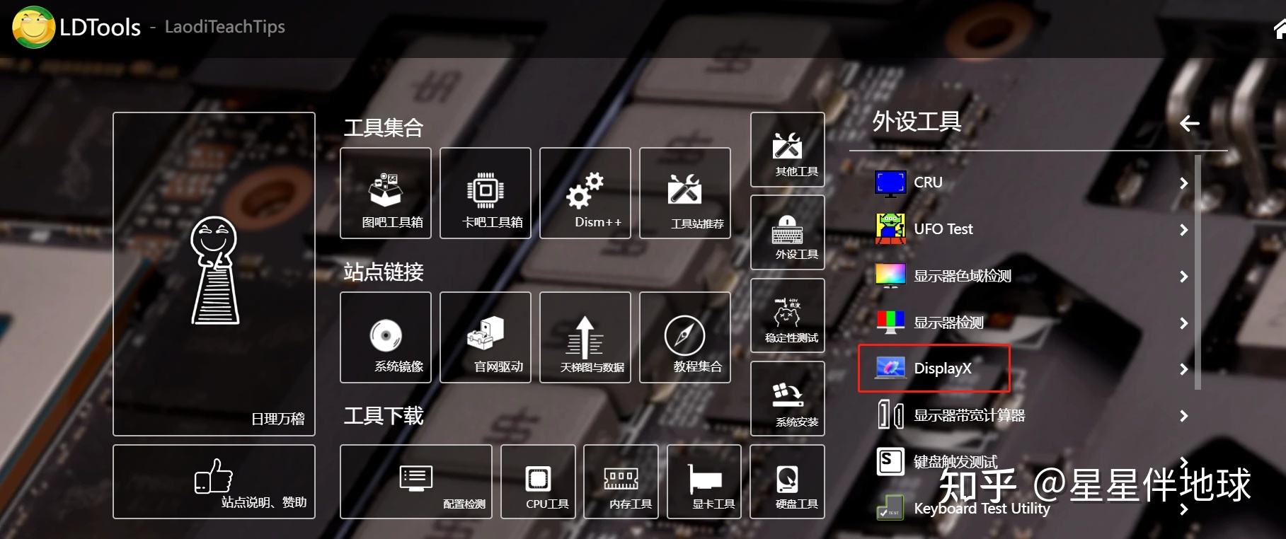 有什么好用的显示器坏点测试软件？48 / 作者:淑侠 / 帖子ID:111588