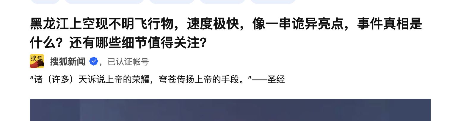 黑龙江上空现不明飞行物，速度极快，像一串诡异亮点，事件 ...172 / 作者:老郑36 / 帖子ID:111670