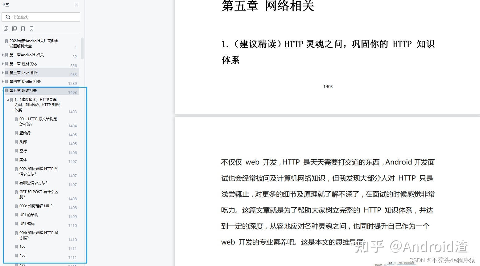 【2023面试必备】2023最新Android面试题汇总，背完就能 ...487 / 作者:我的承诺只给你 / 帖子ID:111719