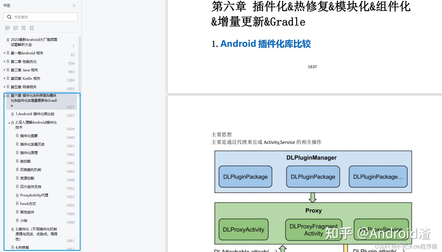 【2023面试必备】2023最新Android面试题汇总，背完就能 ...901 / 作者:我的承诺只给你 / 帖子ID:111719
