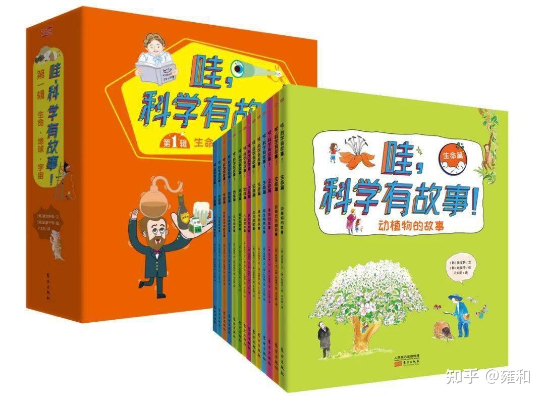 《哇，科学有故事！》，看故事就能学会科学知识！这么有趣 ...499 / 作者:小瑞熙 / 帖子ID:112018