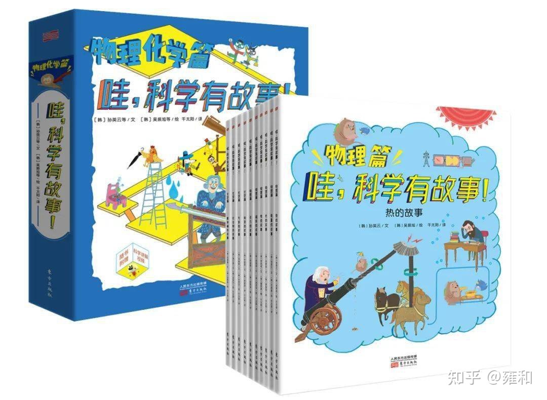 《哇，科学有故事！》，看故事就能学会科学知识！这么有趣 ...127 / 作者:小瑞熙 / 帖子ID:112018