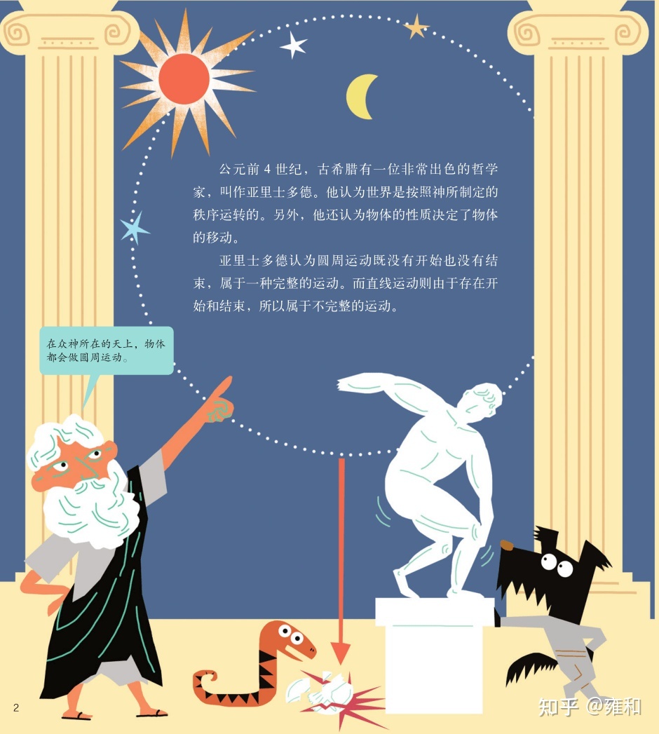 《哇，科学有故事！》，看故事就能学会科学知识！这么有趣 ...108 / 作者:小瑞熙 / 帖子ID:112018