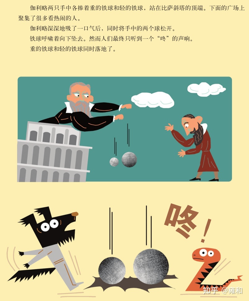 《哇，科学有故事！》，看故事就能学会科学知识！这么有趣 ...845 / 作者:小瑞熙 / 帖子ID:112018